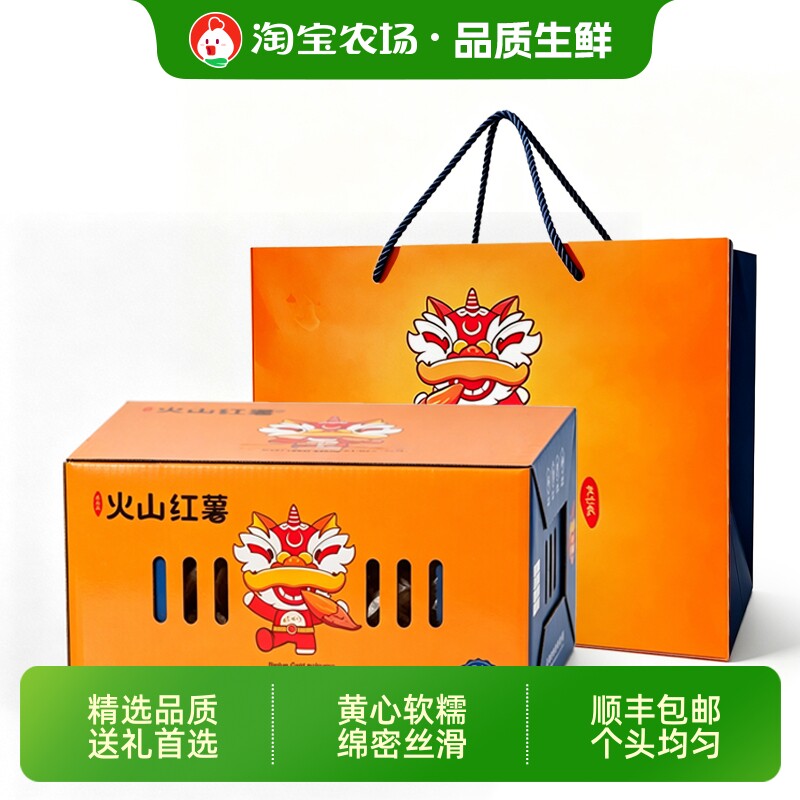 顺丰精选品质火山红薯香甜软糯榴莲蜜薯5斤中秋礼盒送礼新鲜正宗