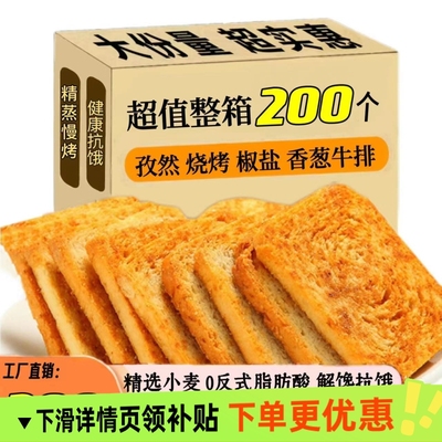 烤馍片馒头片混合装早餐小吃休闲小饼干健康顶饿独立包装膜片整箱