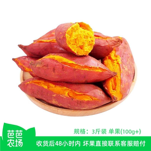 【芭芭农场兑换专享】西瓜红红薯3斤150g+