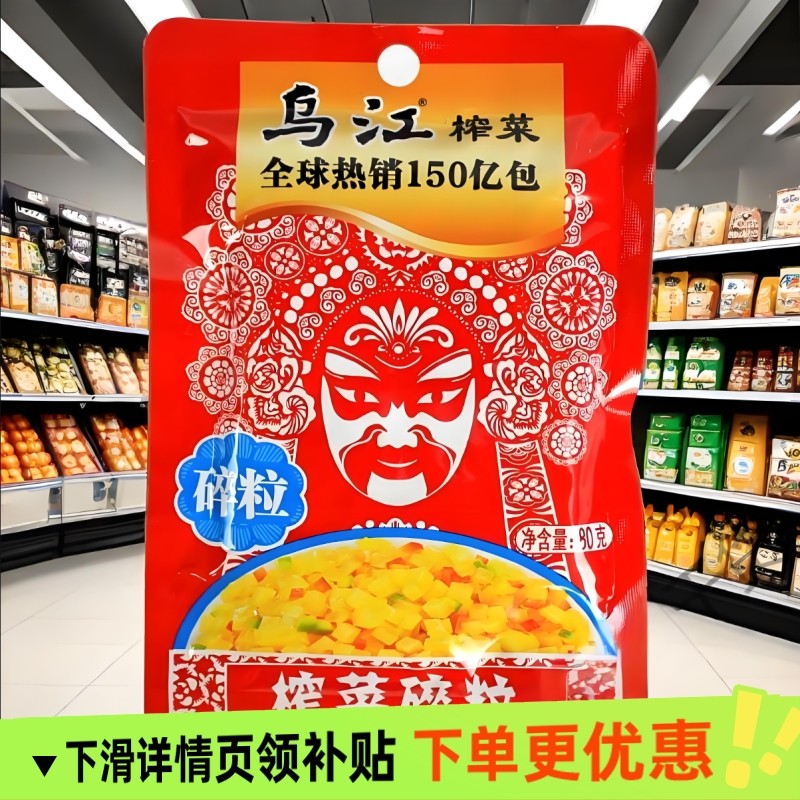 乌江涪陵榨菜碎粒重庆特产地理标识微辣下饭菜80g,水产肉类/新鲜蔬果/熟食,酱菜/下饭菜/外婆菜,淘宝优惠券,粉丝福利购,淘宝优惠卷