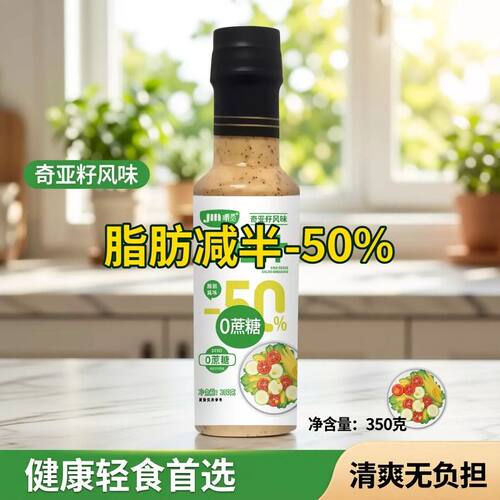 福惠圆满沙拉汁培煎沙拉酱