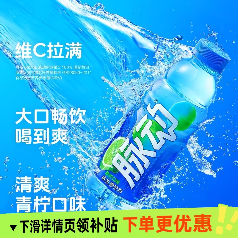 脉动0糖0脂柠檬白桃青柠整箱600ml15瓶整箱维生素电解质运动饮料