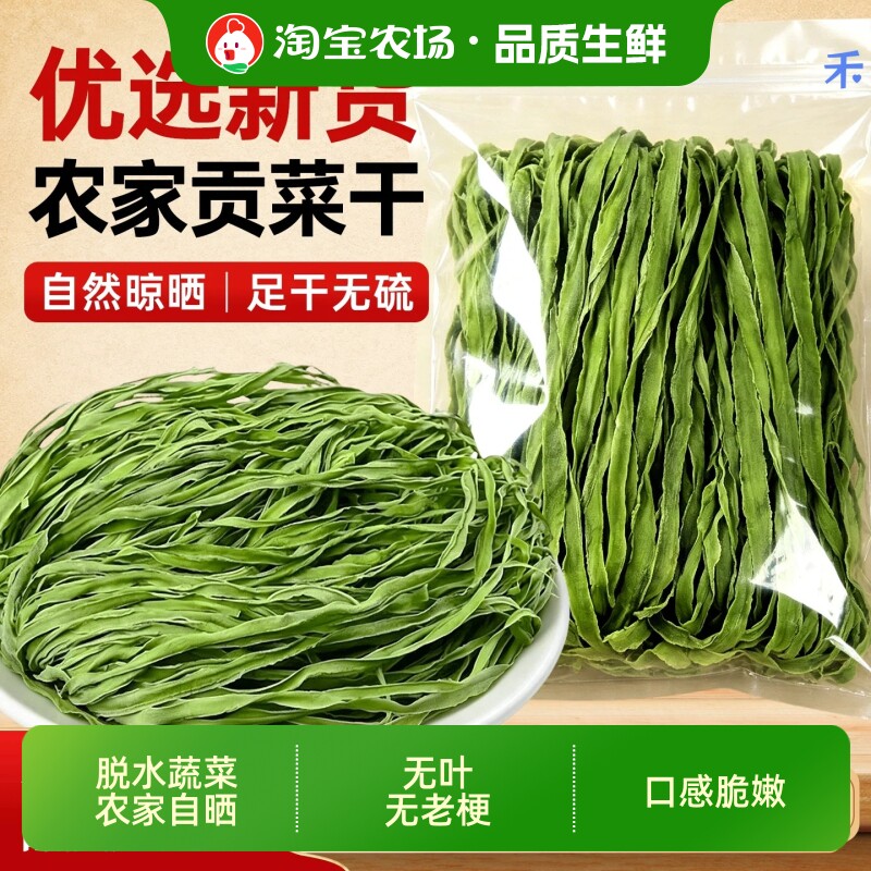 贡菜火锅食材贡菜干新鲜苔干脱水蔬菜苔菜批发凉拌当季商用美食
