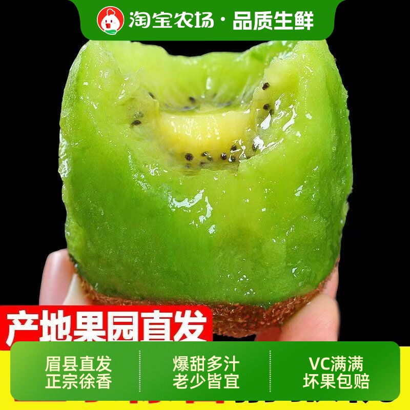 正宗陕西徐香猕猴桃应当季绿心奇异果新鲜孕妇可食水果爆甜多汁图片