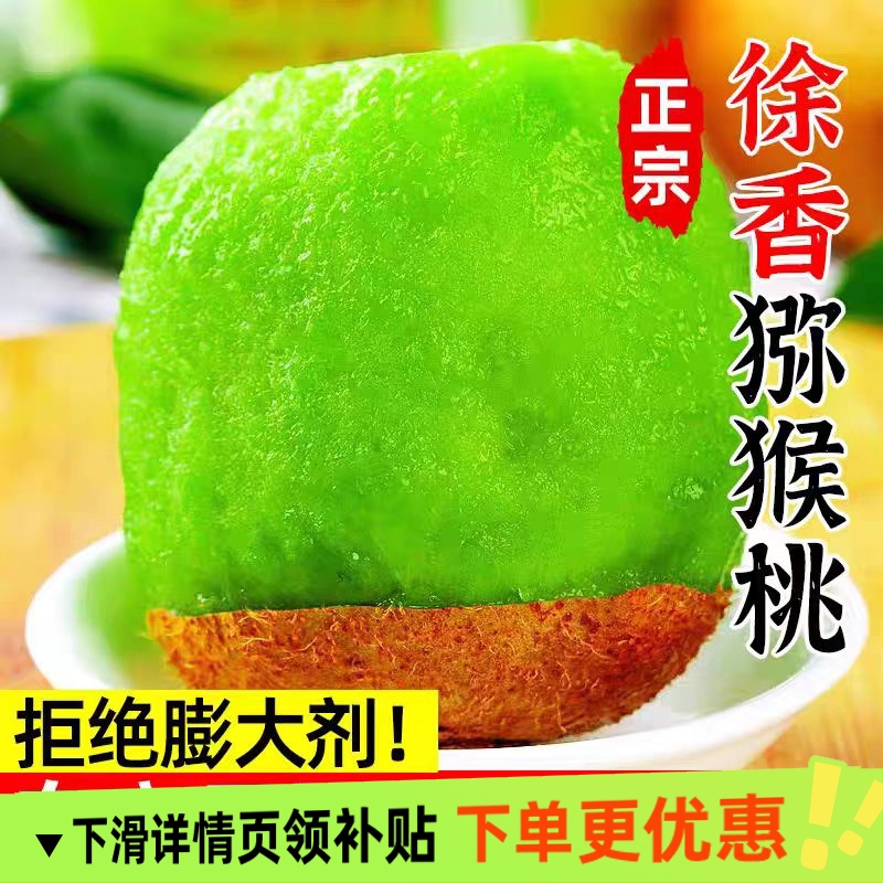 陕西周至徐香猕猴桃水果新鲜当季整箱绿心弥猴桃正宗奇异果应斤