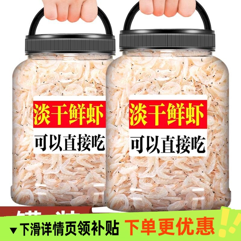 有盐淡干虾皮干货优质新鲜加盐虾米补钙一粉级商用批发