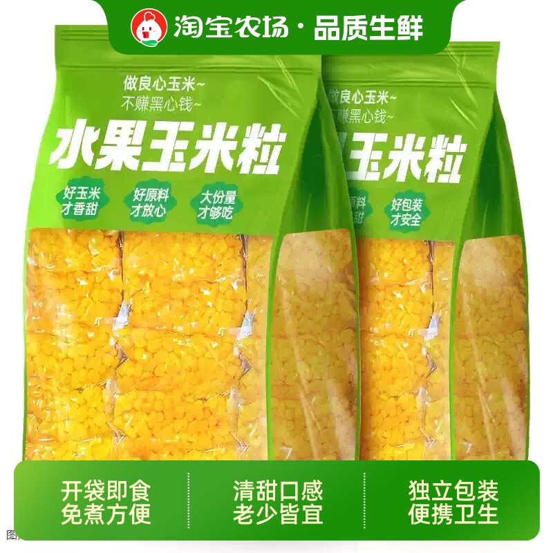 甜玉米粒开袋即食免煮减低脂水果玉米早餐代餐真空新鲜商用袋装图片