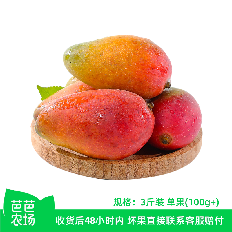 【芭芭农场兑换专享】贵妃芒芒果3斤单果100g+
