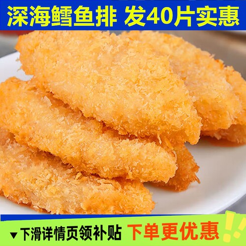 深海鳕鱼排半成品鳕鱼饼空气炸锅食材冷冻鳕鱼肉块片辅食炸鳕鱼排