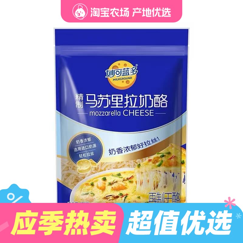 妙可蓝多马苏里拉芝士碎450g家用烘焙拉丝马苏里拉奶酪