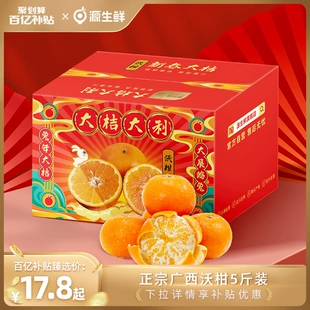 包邮 广西正宗武鸣沃柑5斤特产橘子当季 新鲜水果砂糖贡柑桔子整箱