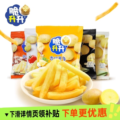 25包脆升升香脆薯条零食大礼包薯片办公室吃货休闲食品小吃网红款