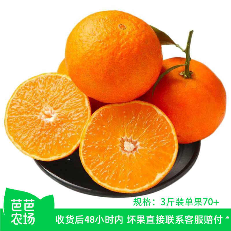【芭芭农场兑换专享】青见柑3斤70mm+
