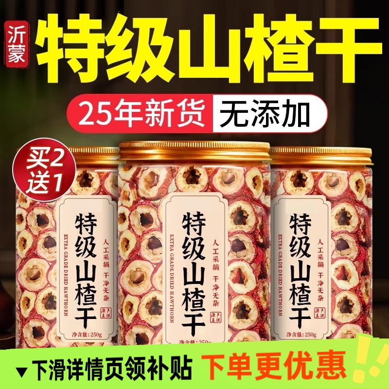 特级山楂干无核泡水纯正一级正宗无添加山楂茶柒官方旗舰