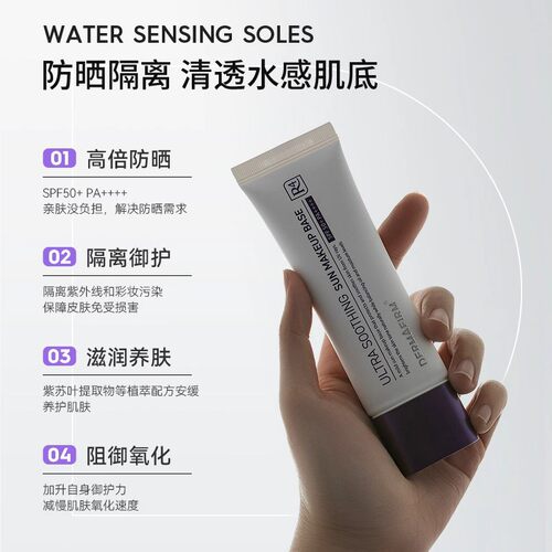 韩国德妃紫苏隔离霜养肤清透50ml