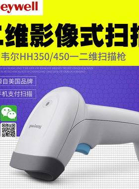 Honeywell霍尼韦尔扫描枪超市收银机微信支付宝付款器扫描器快递巴枪把抢mk/ms5145条码扫码器一维码扫描枪