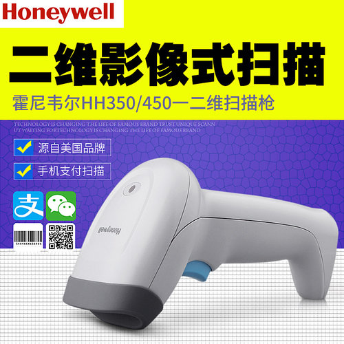 honeywell扫描枪霍尼韦尔
