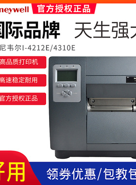 Honeywel/霍尼韦尔I-CLASS标签打印机I-4212E/4310E/4606E工业不干胶贴纸条码打印机DO迪码斯Datamax-O'Neil