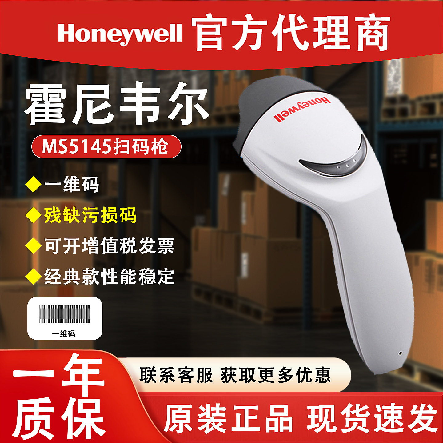Honeywell霍尼韦尔mk/ms5145扫描枪有线扫码枪超市收银机微信支付宝付款器扫描器快递巴枪把抢条码扫码器手持