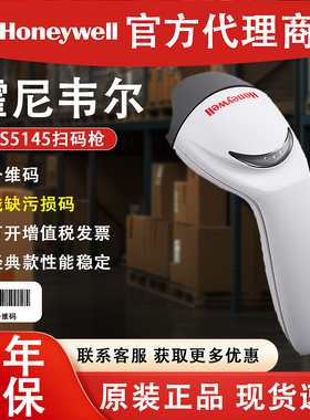Honeywell霍尼韦尔mk/ms5145扫描枪有线扫码枪超市收银机微信支付宝付款器扫描器快递巴枪把抢条码扫码器手持