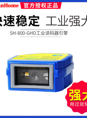 ScanHome扫码枪嵌入式固定式扫码器二维码扫描枪DPM镭雕串口232USB网口WIFI485PLC工业读码器引擎SH-800-GHD