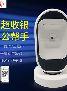 欣技二维码扫描器无线扫描平台商用付款手机扫码器盒机二维扫描枪支付宝微信收银电脑扫码枪收款收钱机器