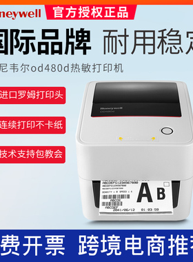 霍尼韦尔honeywell pc42t电子面单打印机OD480D/PC300T/380D标签打印机 热敏转印 不干胶条码机 快递速卖通