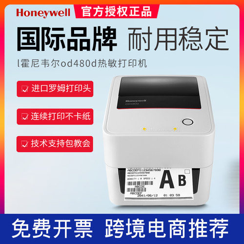 霍尼韦尔电子面单打印机标签机