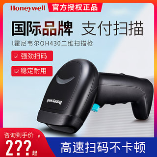 Honeywell霍尼韦尔OH430/OH460/MS5145仓库手机屏幕微信支付码药店超市收银条码手持有线二维码扫码枪扫描枪1