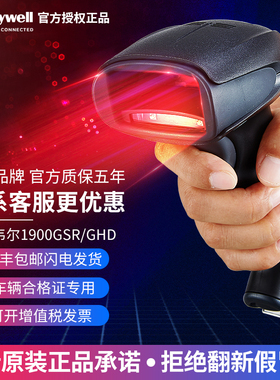 Honeywell霍尼韦尔1900GHD/GSR二维码扫描枪扫描仪细小条码高精度扫码枪条形码扫描器车辆合格证4600Q/HS200Q