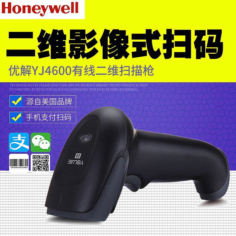 honeywell优解yj4600二维码扫描枪条码扫描器微信二维扫码枪巴枪