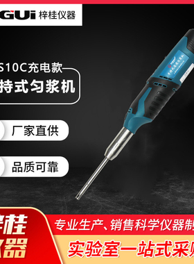 S10高速组织捣碎匀浆机S10C充电款高速匀浆仪乳化机35000转带支架