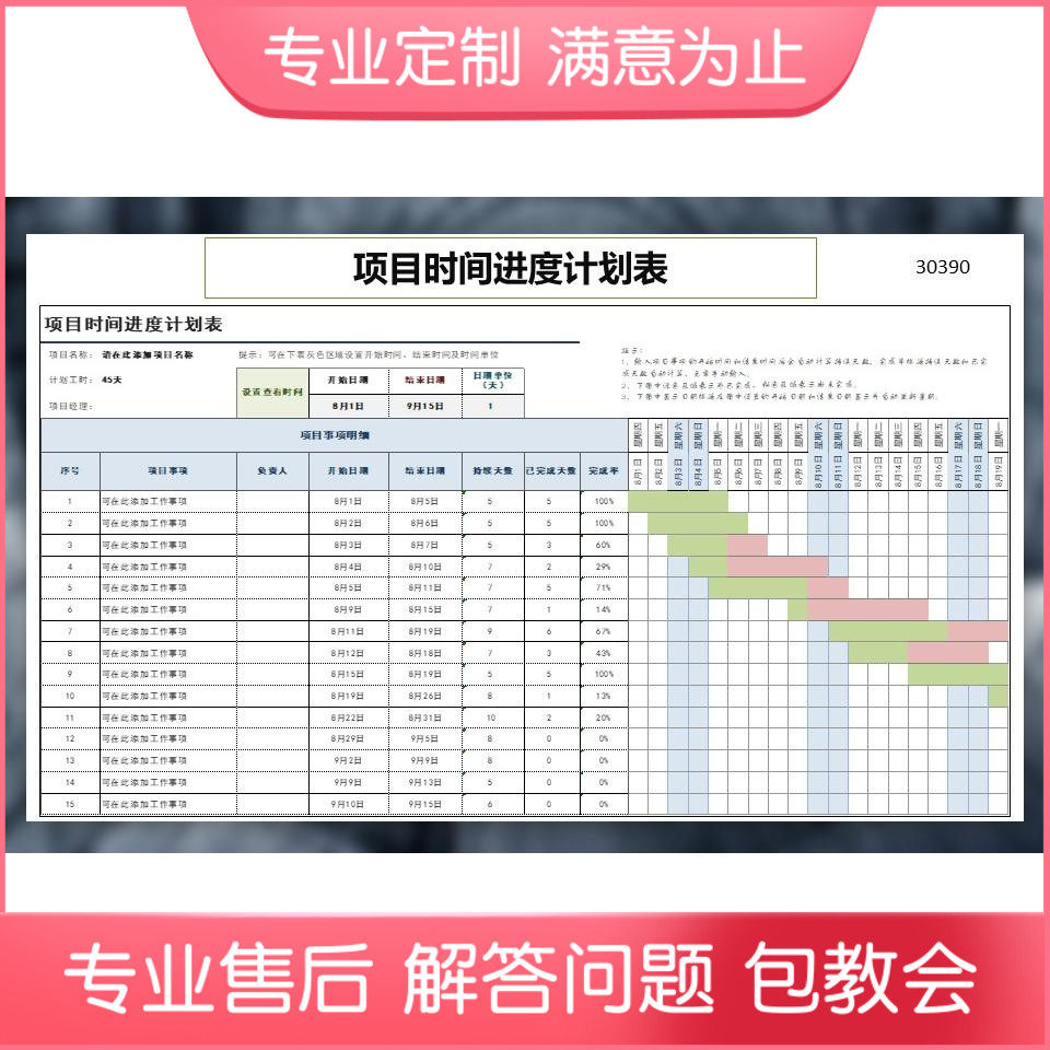 原创设计项目时间进度计划表excel表格可定制