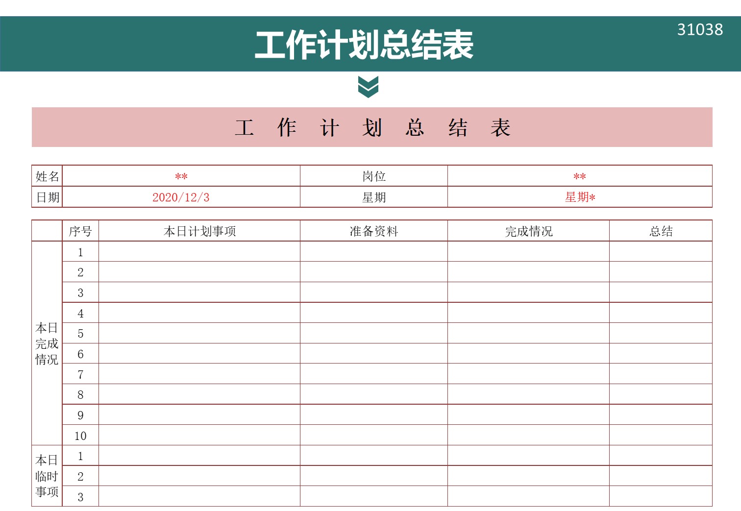 原创设计工作计划总结表excel模板可定制