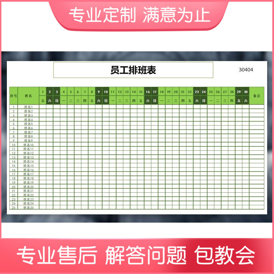 原创员工排班表值班表班次考勤表安排登记统计excel表可定制