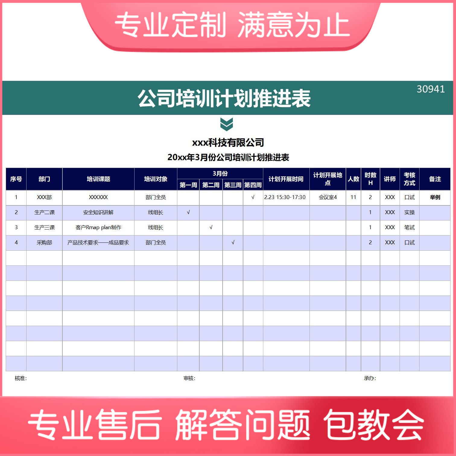 原创设计公司培训计划推进表excel模板可定制