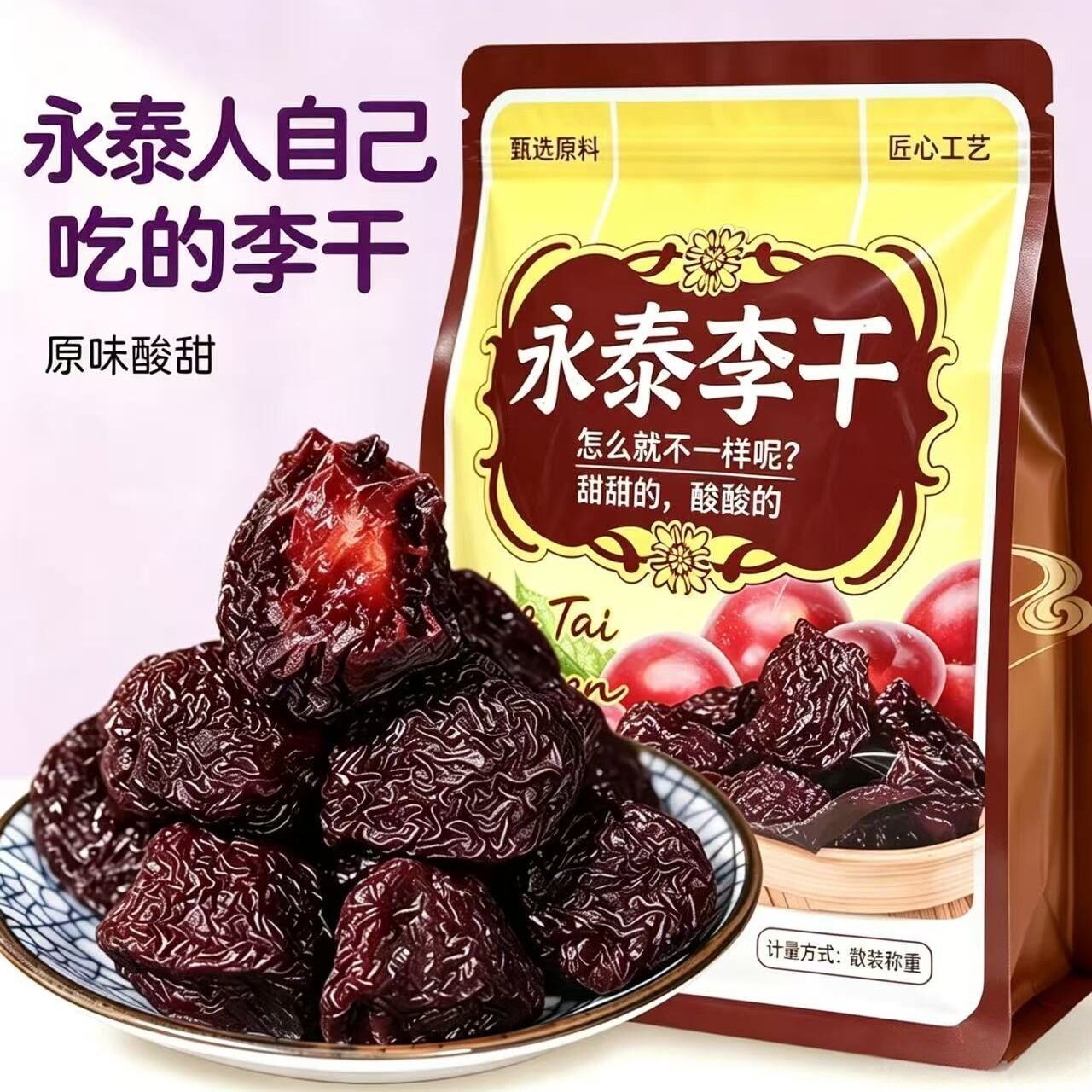 【福建特产】永泰芙蓉李干李干蜜饯果脯果干解馋零食原味无添加图片