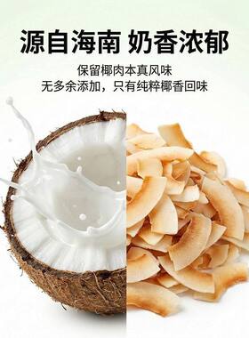 海南特产 烤椰子片原味即食烤椰子肉 烤椰片香脆椰片大包装椰子角