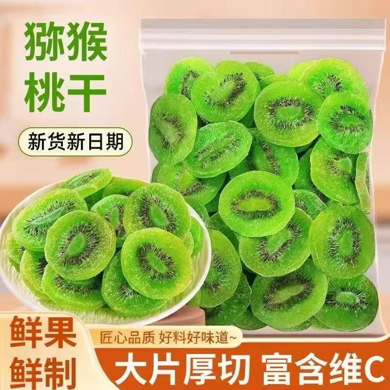 富含维C纯猕猴桃干徐香猕猴桃当季新鲜水果干奇异果干绿心迷猴桃图片