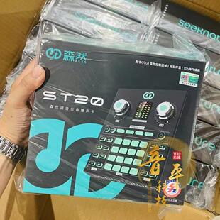 森然播吧 st20直播声卡麦克风套装手机主播唱歌郑州送货上门
