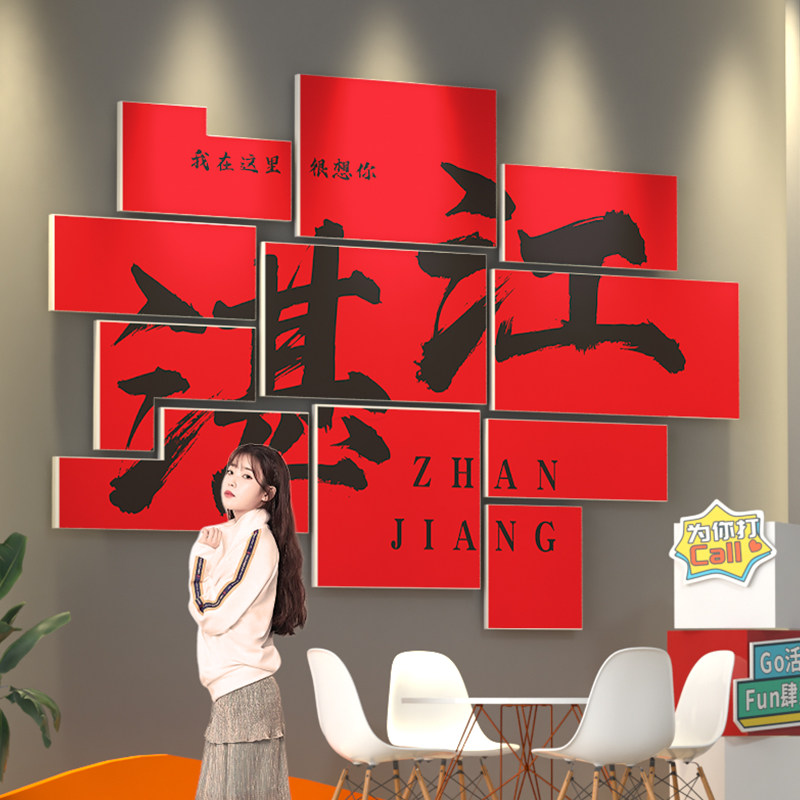 湛江网红打卡拍照区布置烧烤火锅民宿店酒馆墙面装饰画城市背景贴,家居饰品,文化墙贴,淘宝优惠券,粉丝福利购,淘宝优惠卷