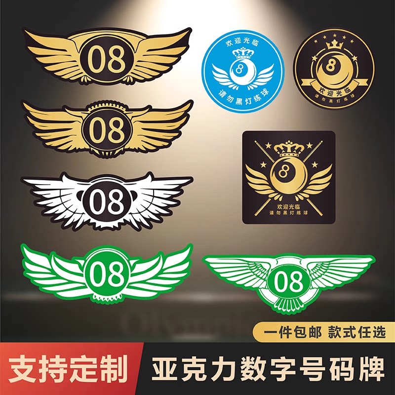 亚克力台球桌号牌编号提示牌定制图片