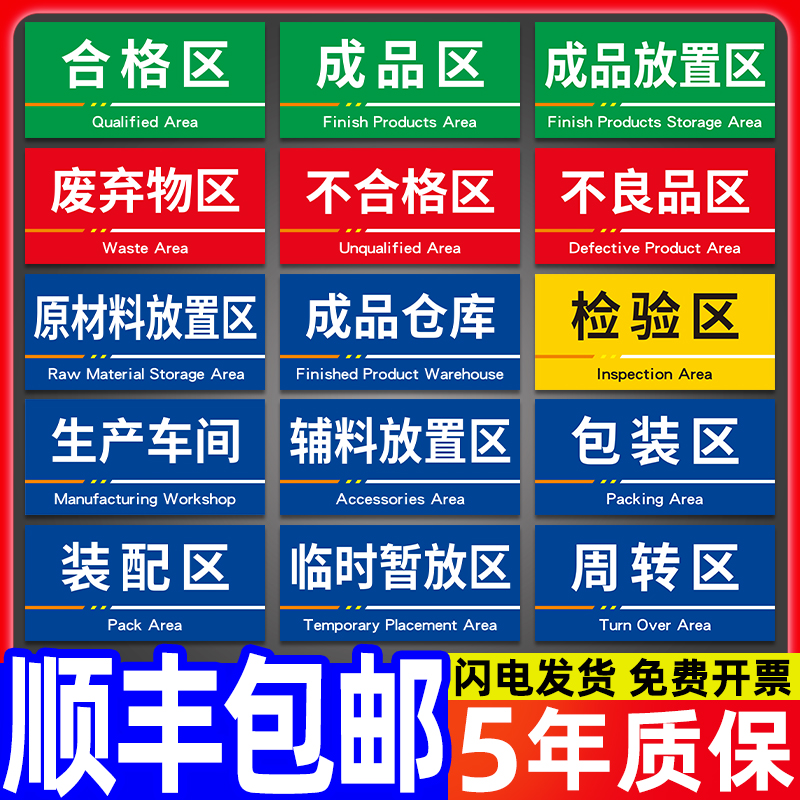 工厂生产车间仓库区域划分标识牌