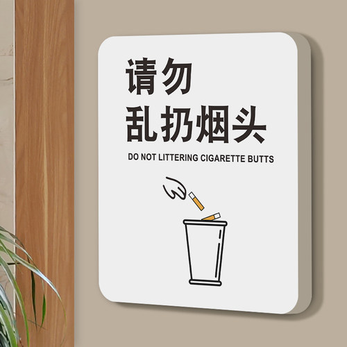 请勿乱扔烟头PVC免费定制