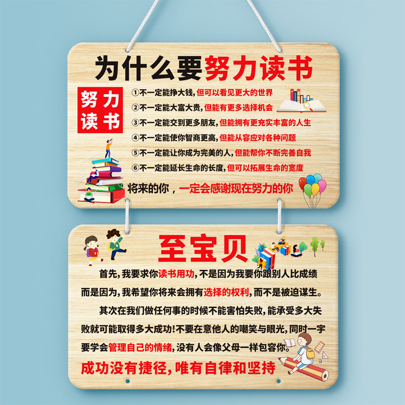 努力读书挂牌儿童房励志学习好习惯家规家训致宝贝父母寄语标志语
