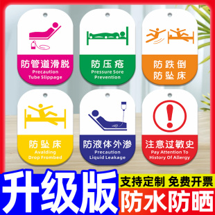 护理安全警示牌医院医疗亚克力挂牌吊牌床头防压疮防跌倒坠床防管道滑脱医用双面提示牌病房卡片标识标志定制