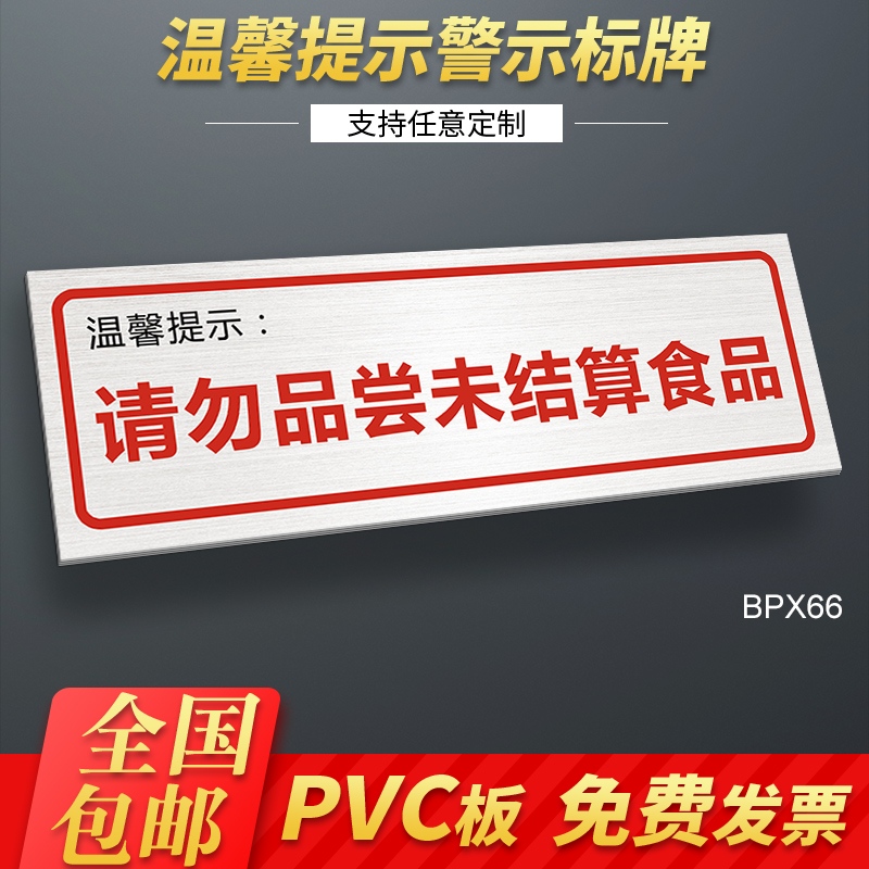 谢绝推销闲人免进定做温馨提示牌