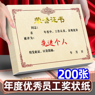 先进个人奖状纸定做教师家长班级部门课代表干部公司销售优秀员工高级感A4空白奖状纸可打印A3荣誉证书定制