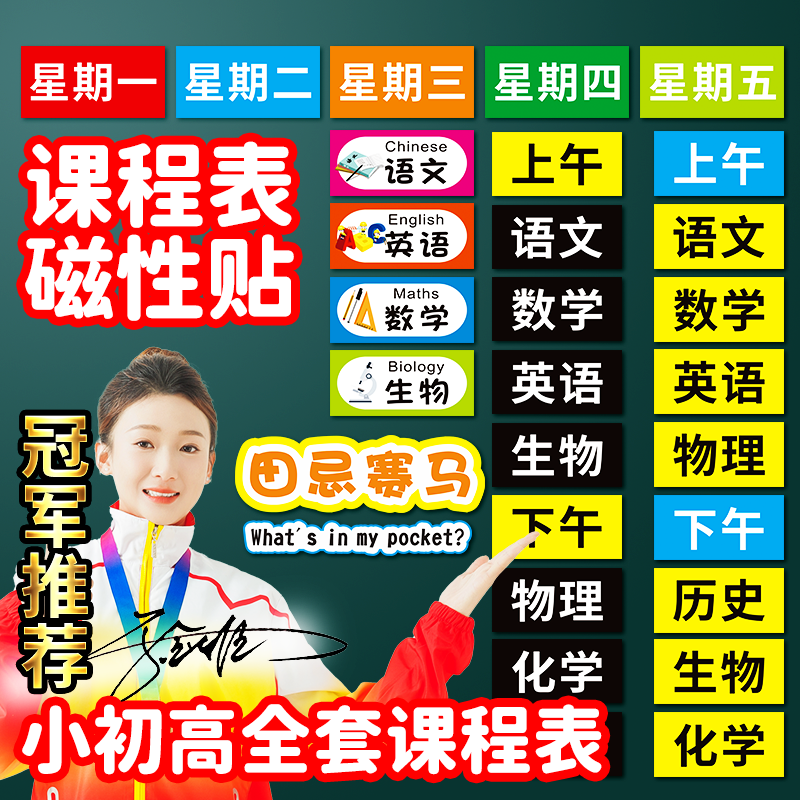 课程表磁贴磁性教具免费定制