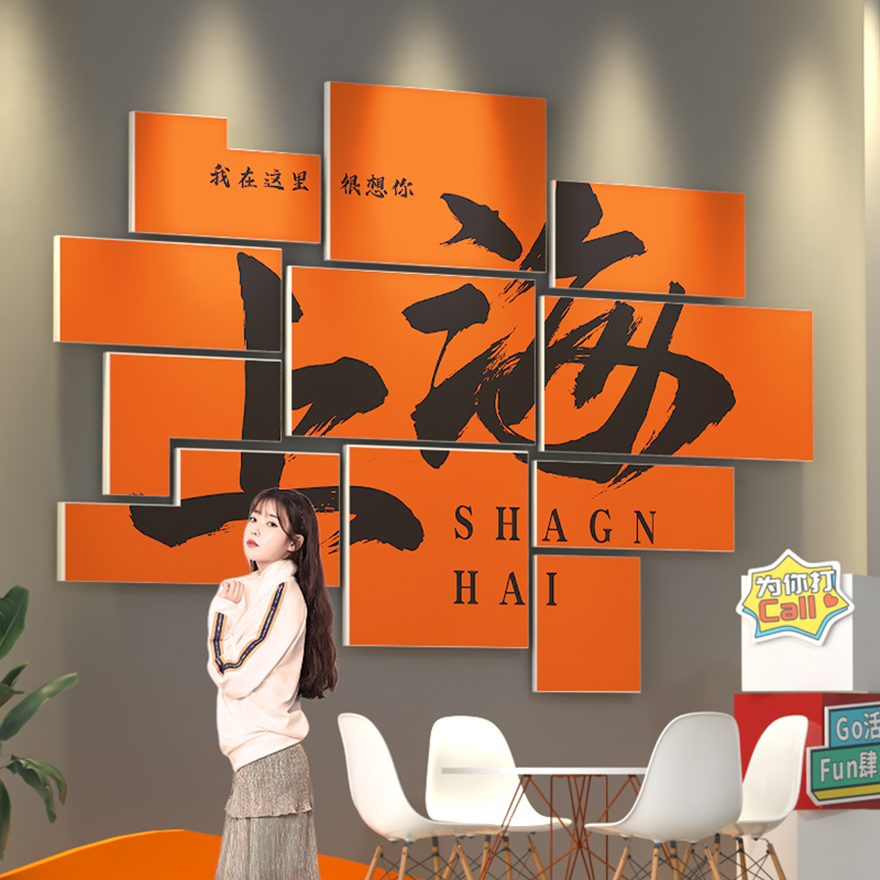 上海城市地名打卡拍照区布置火锅店装饰画清酒吧背景墙露营风贴纸